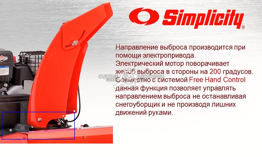 Снегоуборщик Simplicity SIH1226E (USA, 66 см., B&S, 249 куб.см., эл/стартер 220В, фара, 91 кг.)