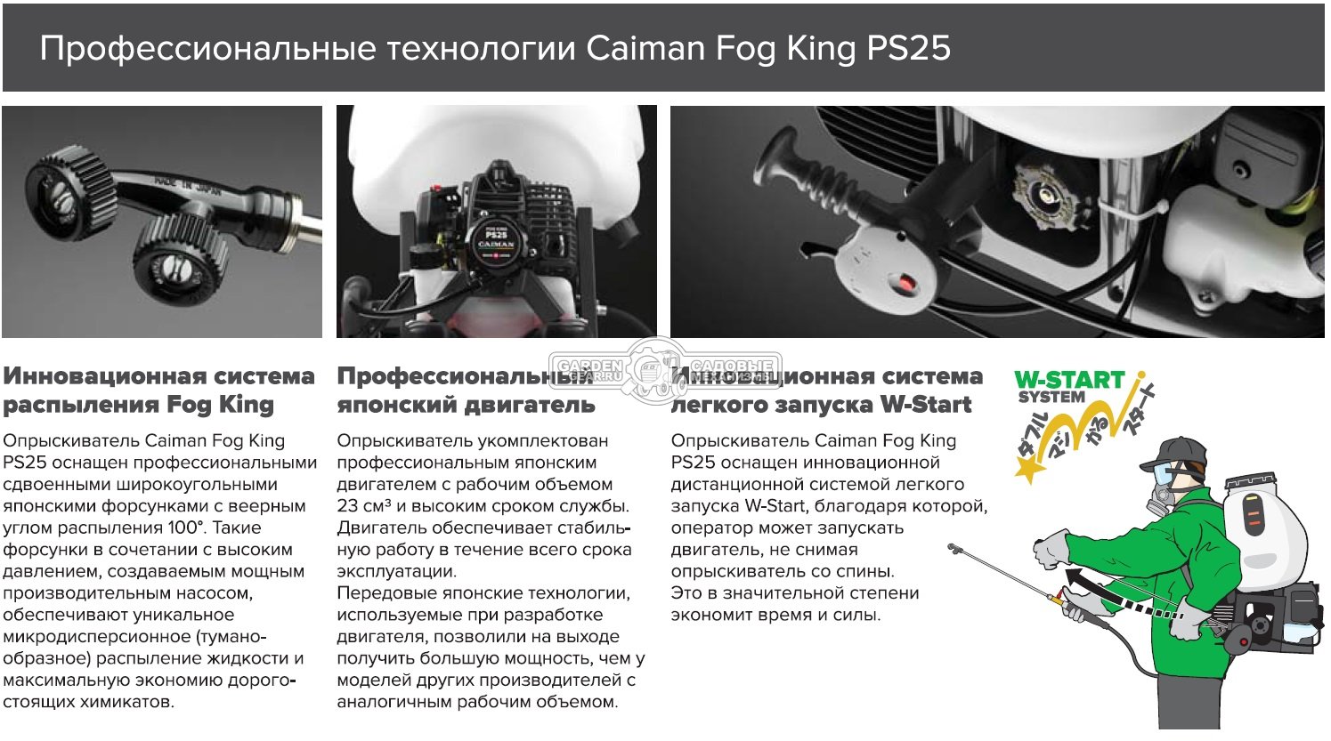 Опрыскиватель бензиновый Caiman Fog King PS25 (JPN, распыление давлением, Maruyama BE230P, 22,5 куб.см., 25 л., 35 бар, 8,8 кг.)