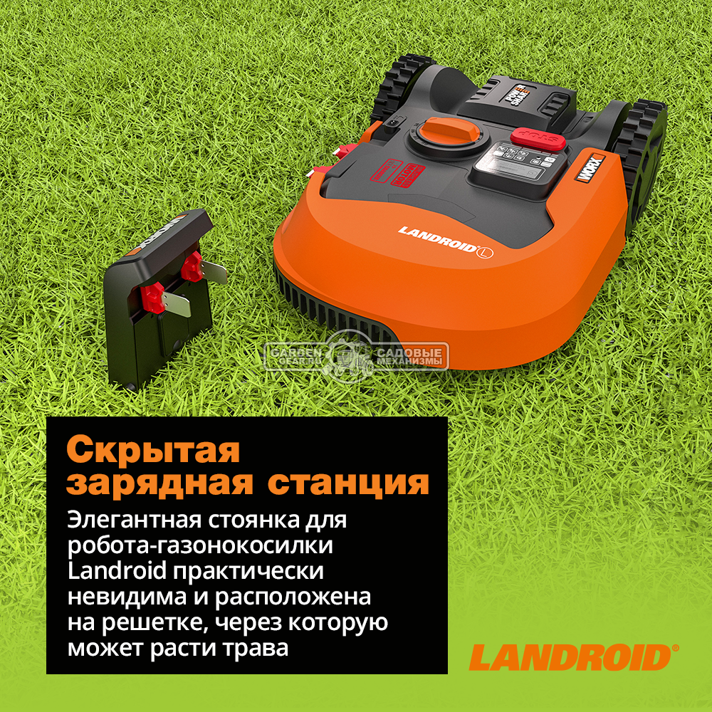 Газонокосилка робот Worx Landroid L WR153E (22 см, BL, 4 А/ч, 3 А, площадь газона до 1500 м2, Cut to Edge, SideCharge, снят с производства)