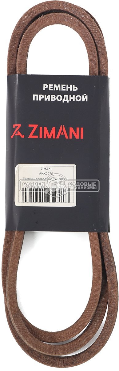 Ремень привода хода ZimAni для TS86ML / привода деки для TS98ML / TS98HL