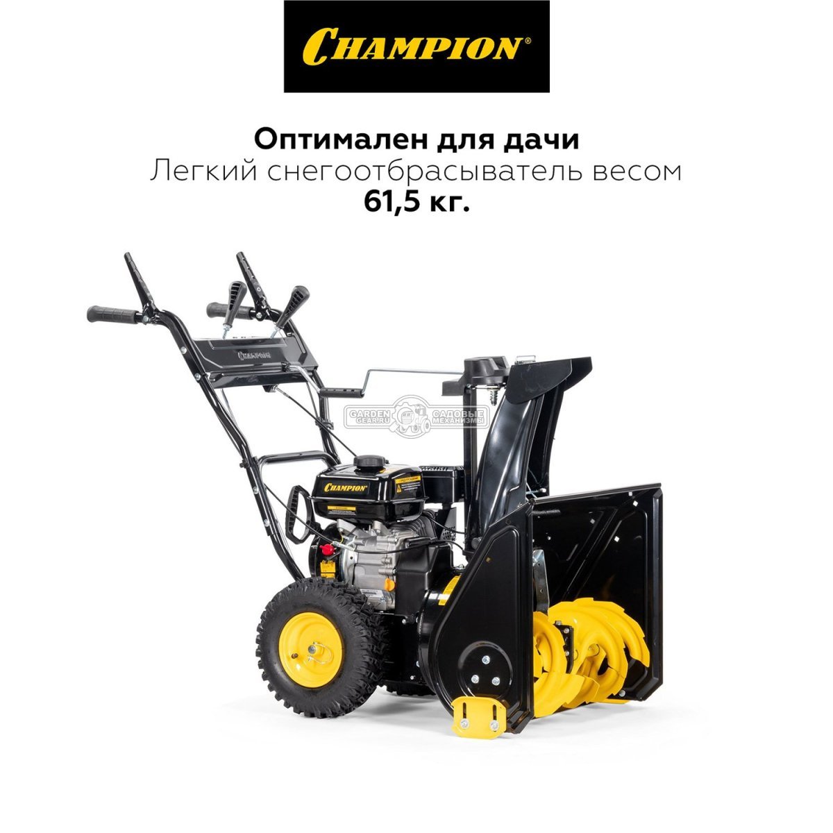 Снегоуборщик Champion ST661 (PRC, 61 см., Champion, 196 куб.см., скорости 4/1, 61.5 кг)