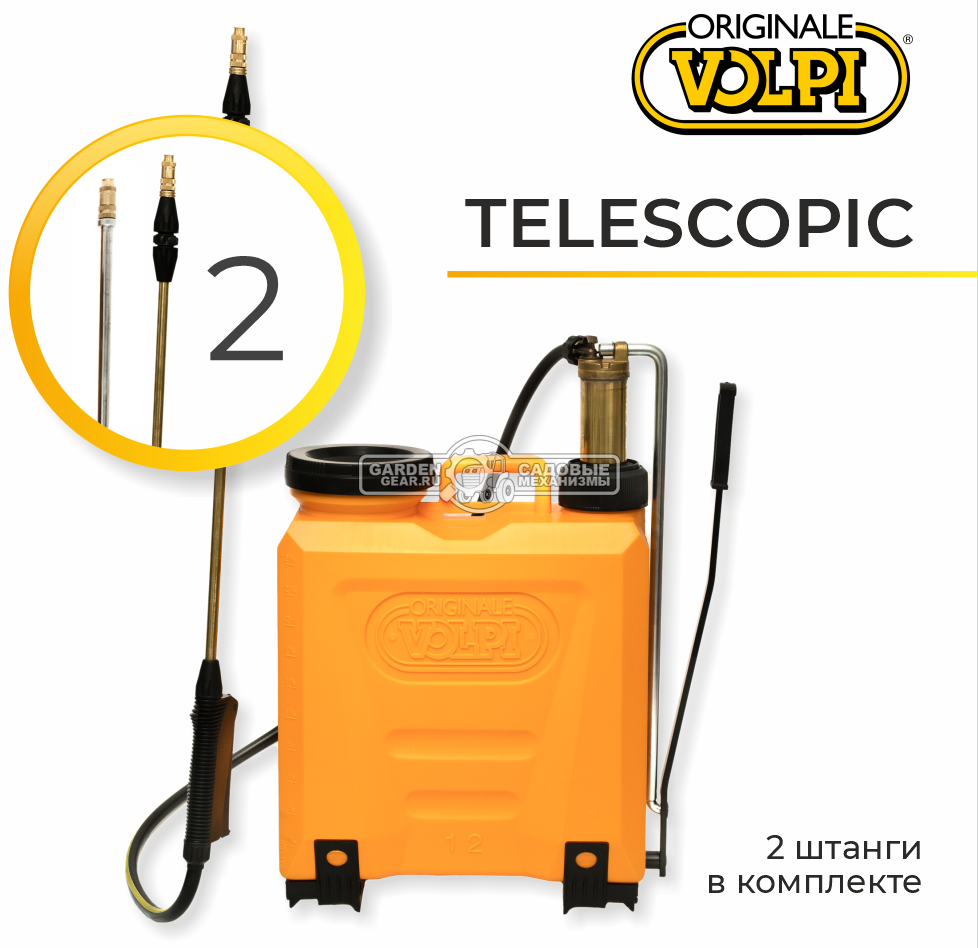 Опрыскиватель ранцевый Volpi UNI 81UG Telescopic 12, 2 штанги (ITA, 12 л, 6 бар, телескоп. штанга 1.1 м + алюм. штанга 0,7 м, латунная помпа, 3,6 кг.)