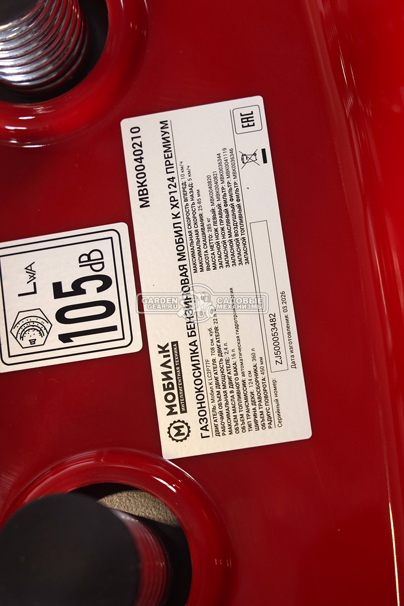 Садовый трактор Мобил К XP124 Премиум (PRC, Loncin V-Twin, 708 куб.см., гидростатика, мульчирование, 240 л. эл/лифт, ширина кошения 124 см, 285 кг)