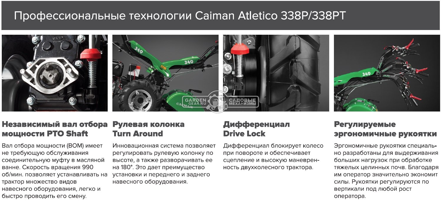 Мотоблок Caiman Atletico 338PT (ITA, Honda GX340, 337 куб.см., дифференциал, колеса 5.00х10, 3 вперед + 3 назад, 106 кг.)