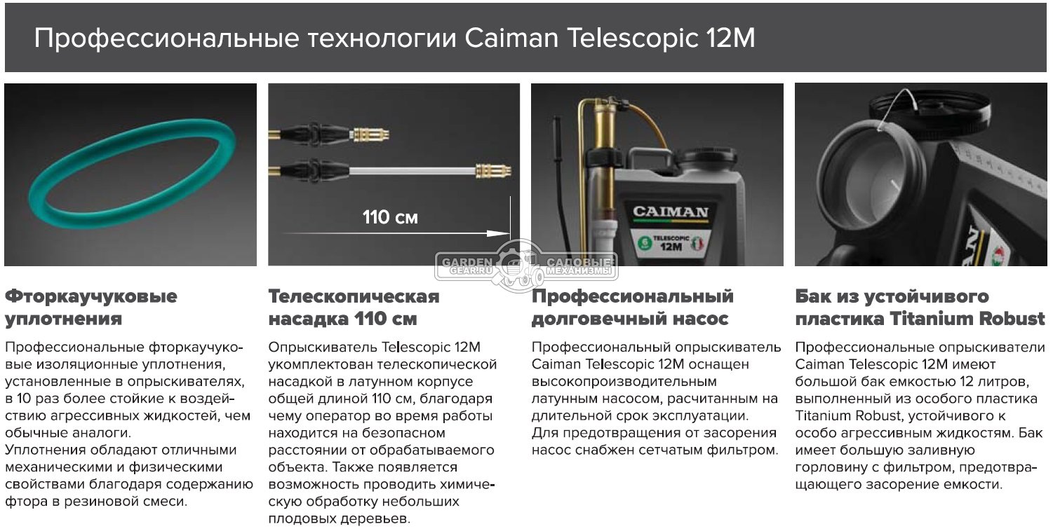 Опрыскиватель ранцевый Caiman Telescopic 12M (12 л., 6 бар, телескопическая штанга 1,1 м., латунная помпа, 3,6 кг.)