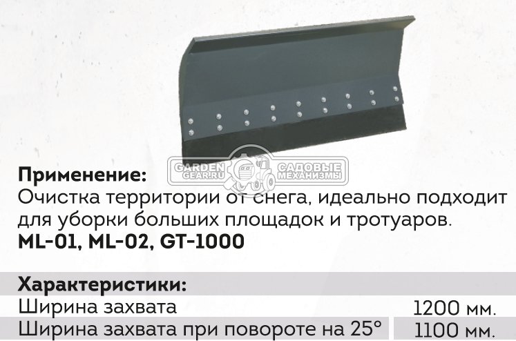 Отвал для снега Baumech с механическим поворотом 120 см.