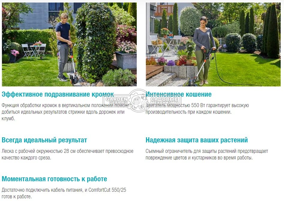 Триммер электрический Gardena ComfortCut 550/28 (PRC, 550 Вт, нижнее расп. двиг., леска1.6 мм, 2.8 кг)