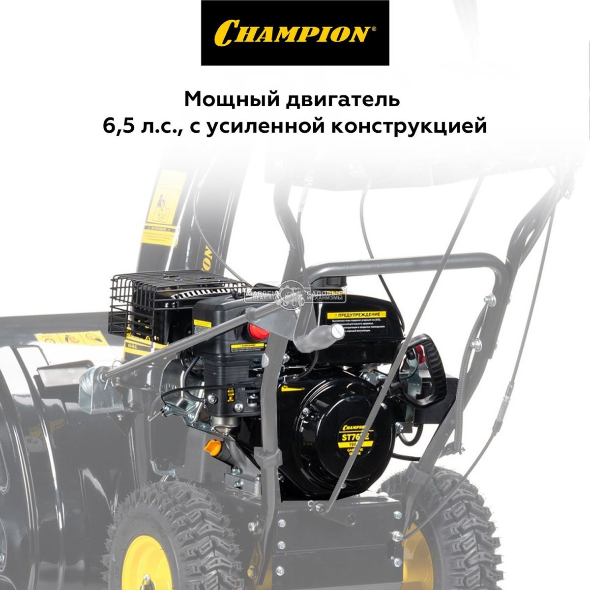 Снегоуборщик Champion ST762E (PRC, 61 см., Champion, 196 куб.см., скорости 6/2, эл/стартер 220В, фара, 80 кг)