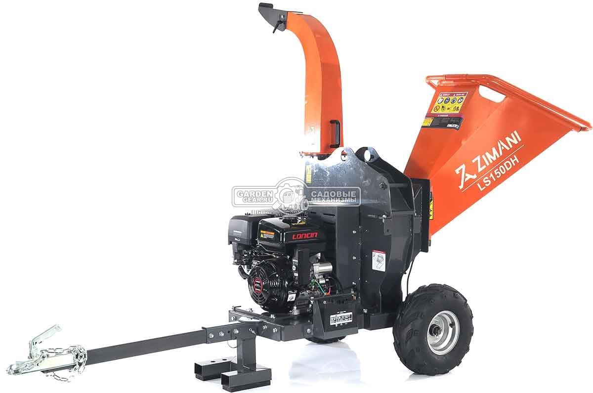 Измельчитель веток ZimAni LS 150 DH (PRC, Loncin 420 куб.см., 15 л.с., с эл. старт, дисковый, ветки до 100 мм, повор. желоб, одноосный прицеп, 250 кг)