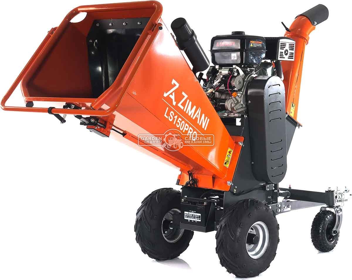 Измельчитель веток ZimAni LS 150 PRO (PRC, Loncin 622 куб.см., 20 л.с., с эл.старт, дисковый, ветки до 150 мм, двуосный прицеп, 252 кг.)