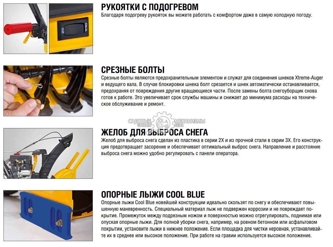 Снегоуборщик Cub Cadet 526 HD SWE трехступенчатый (USA, 66 см., ThorX, 357 куб.см., эл/стартер 220В, разблокировка колёс, фара, 116 кг.)