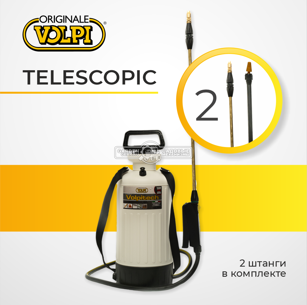 Опрыскиватель Volpi Volpitech Telescopic 6, 2 штанги (ITA, 6 л., 3 бар, плечевой ремень, телескоп. штанга 1,1 м + алюминиевая штанга 0,61 м, 2,0 кг.)