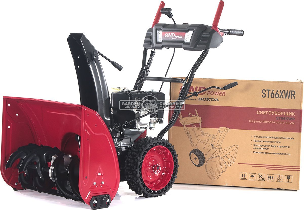 Снегоуборщик HND ST66XWR (PRC, 66 см, Honda GX200, 196 см3, скорости 6/2, фара, подогрев рукояток, 60 кг)
