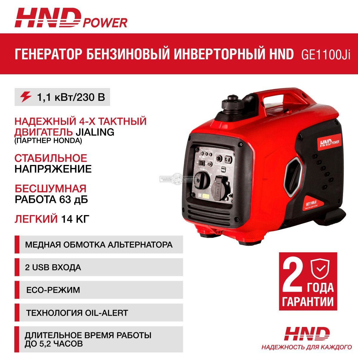 Бензиновый генератор инверторный HND GE1100Ji (PRC, 60 см3, 1.1 кВт, 2.6 л, 14 кг)
