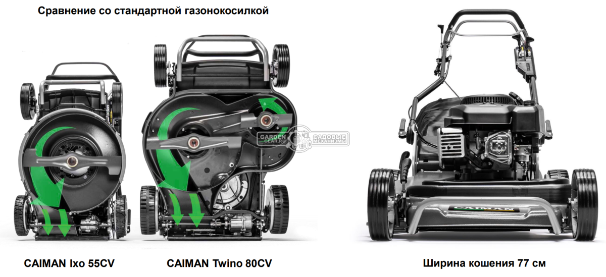 Газонокосилка бензиновая Caiman Twino 80CV (RUS, 77 см, Caiman Green Engine, 300 см3, 90 л, 3 вперед, 4 в 1, 98 кг)