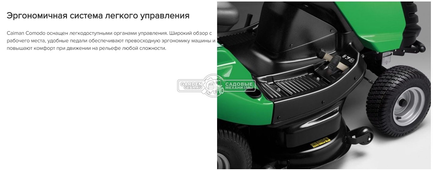 Садовый трактор Caiman Comodo 2WD HD (CZE, Kawasaki FS600V, 603 куб.см, гидростатика, дифференциал, травосборник 400 л. с гидролифтом, 102 см, 385 кг)