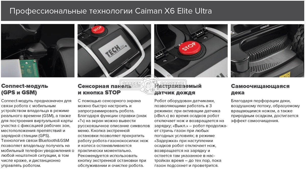 Газонокосилка робот Caiman Tech X6 Elite Ultra (ITA, площадь газона до 6000 м2, нож 36 см., GPS, Bluetooth, алгоритм умной стрижки, вес 18 кг.)
