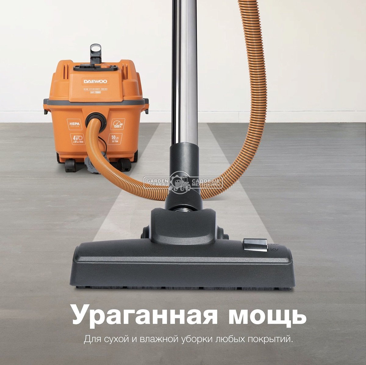 Пылесос Daewoo DAVC 2000S для сухой и влажной уборки (PRC, 1.5 кВт, 3000 л/мин, 250 мбар, розетка 220В, контейнер 20 л, шланг 4 м, 4.5 кг)