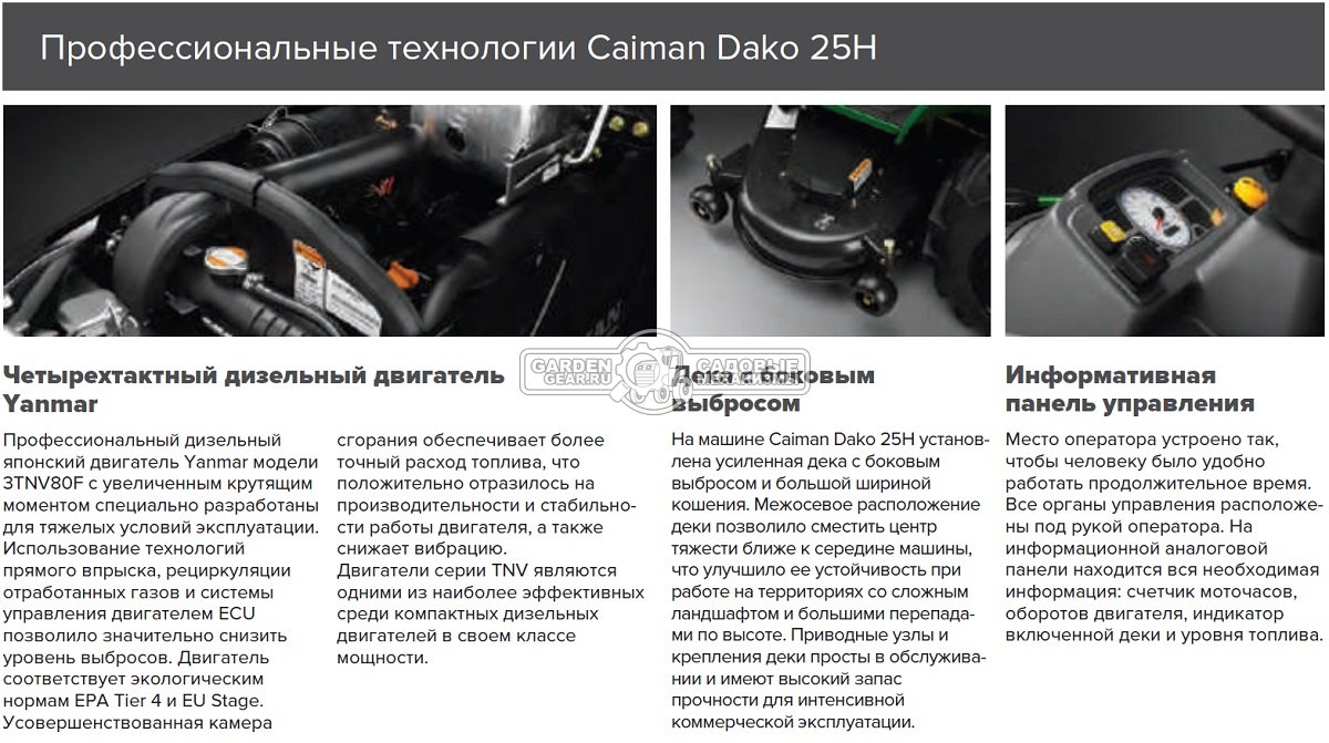 Газонокосильная машина Caiman Dako 25H 4WD AG на аграрных покрышках (KOR, Yanmar, 1267 куб.см., гидростатика, дека 152 см., 768 кг.)