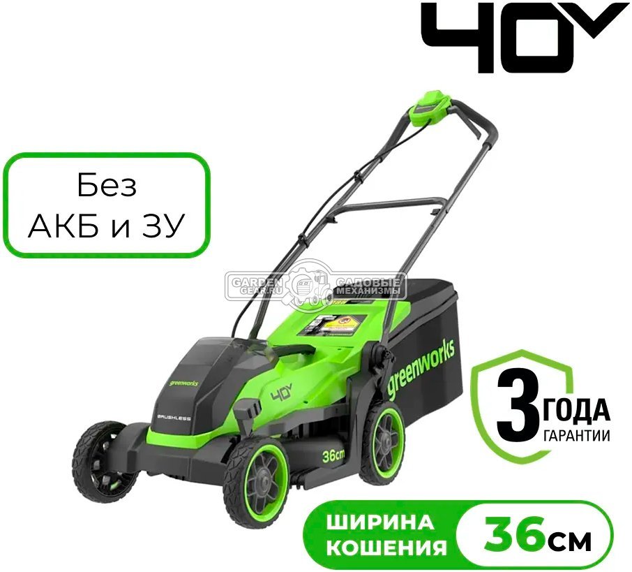 Газонокосилка аккумуляторная GreenWorks GD40LM361 без АКБ и ЗУ (PRC, BL 40В, 36 см, пластик, мульчирование, 40 л, 13 кг)