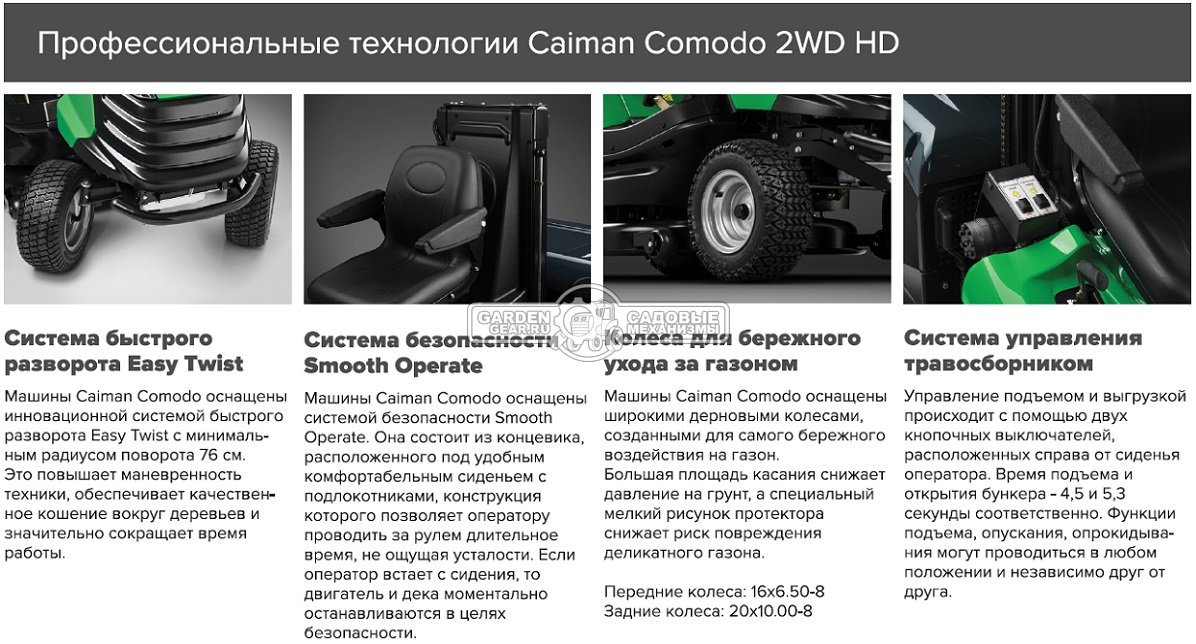 Садовый трактор Caiman Comodo 2WD HD (CZE, Kawasaki FS600V, 603 куб.см, гидростатика, дифференциал, травосборник 400 л. с гидролифтом, 102 см, 385 кг)