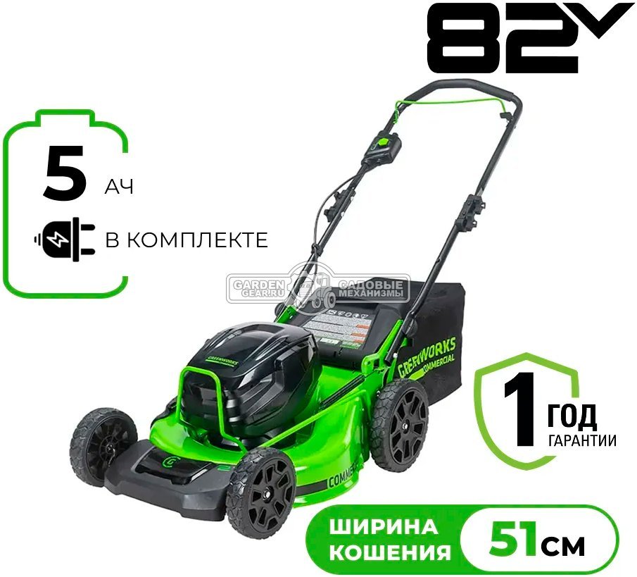 Газонокосилка аккумуляторная GreenWorks GC82HPLM51 с АКБ 5 А/ч и ЗУ (PRC, BL 82В, 51 см, сталь, 2 слота под АКБ,  3 в 1, 60 л, 34.5 кг)