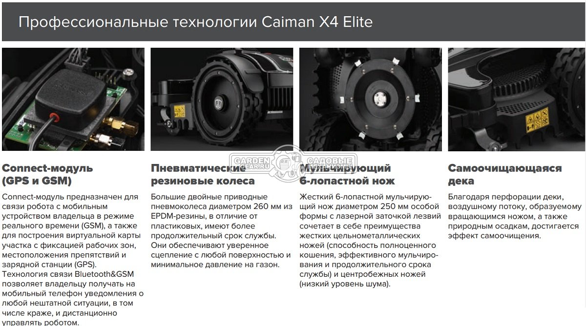 Газонокосилка робот Caiman Tech X4 Elite Medium (ITA, площадь газона до 1800 м2, нож 25 см., GPS, Bluetooth, алгоритм умной стрижки, вес 15,5 кг.)