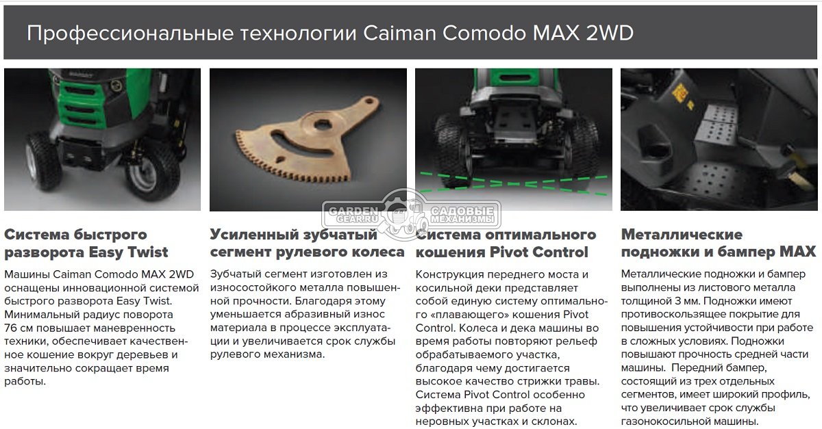 Садовый трактор Caiman Comodo Max 2WD 107D2C2 (CZE, Caiman V-Twin, 708 куб.см., гидростатика, дифференциал, травосборник 380 л., 102 см., 285 кг.)