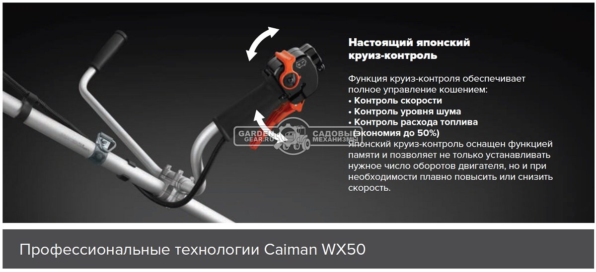 Бензокоса Caiman WX50 (JPN, 1,76 кВт/2,4 л.с., 49,9 см3., Maruyama NE500, диск Katana 40Z 255 мм. + леска 3,0 мм., ранц. подвеска, 8,2 кг.)