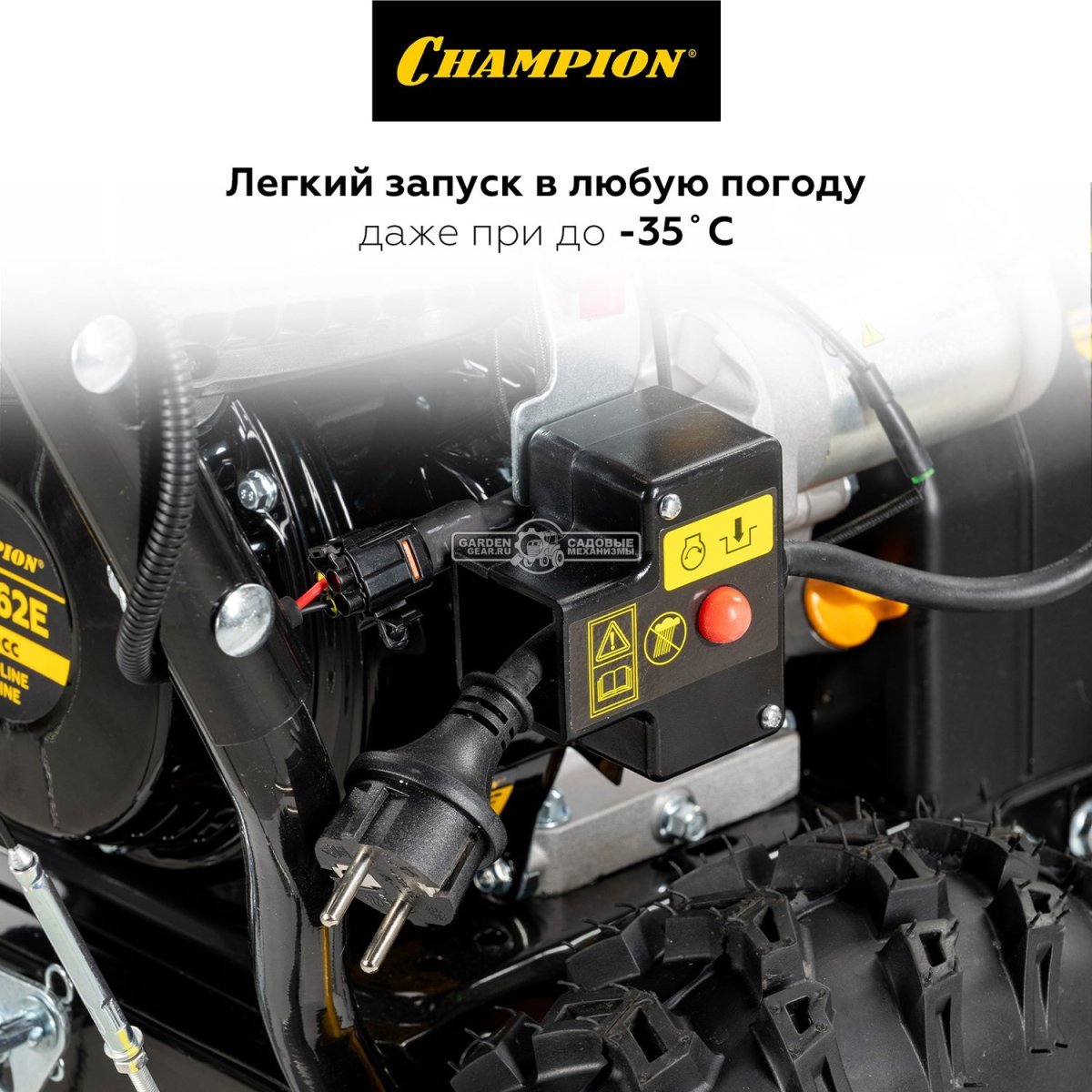 Снегоуборщик Champion ST662E (PRC, 61 см., Champion, 196 куб.см., скорости 6/2, эл/стартер 220В, фара, подогрев рукояток, 80.5 кг)