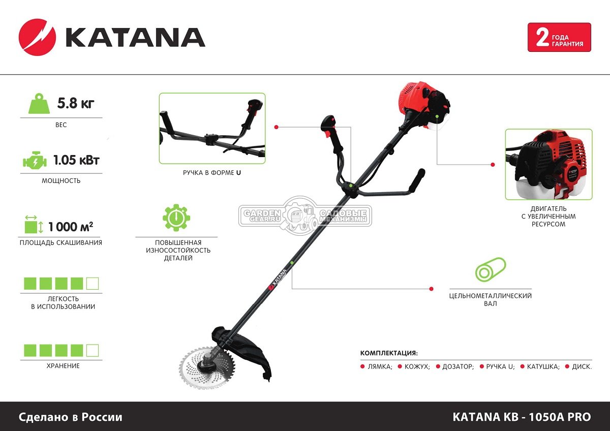 Бензокоса Katana KB-1050A Pro (PRC, 25,4 куб.см., 0,75 кВт/1,05 л.с., пильный диск, нож, леска 2,4 мм., ременная оснастка, 5,8 кг.)