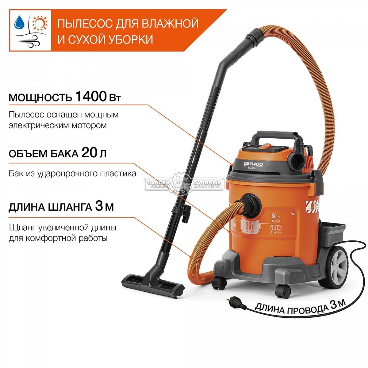 Пылесос Daewoo DAVC 2014 для сухой и влажной уборки (PRC, 1,4 кВт, 3000 л/мин, 230 мбар, контейнер 20 л., шланг 3 м., 7,1 кг.)