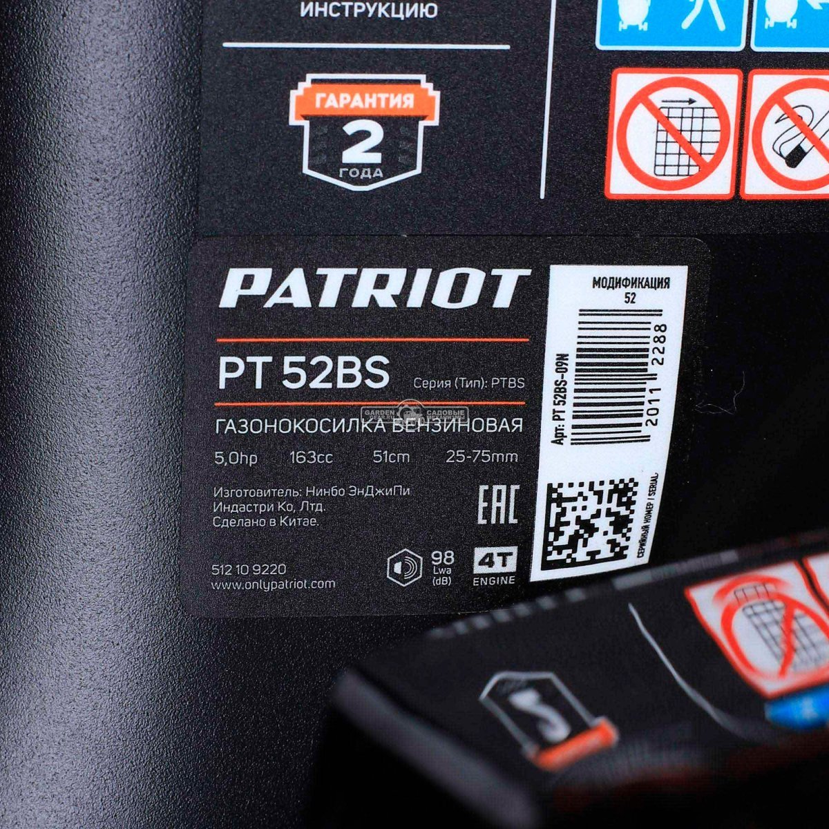 Газонокосилка бензиновая Patriot PT 52 BS (PRC, 161 см3, B&S, 51 см, сталь, 60 л, 3 в 1, 32.9 кг)