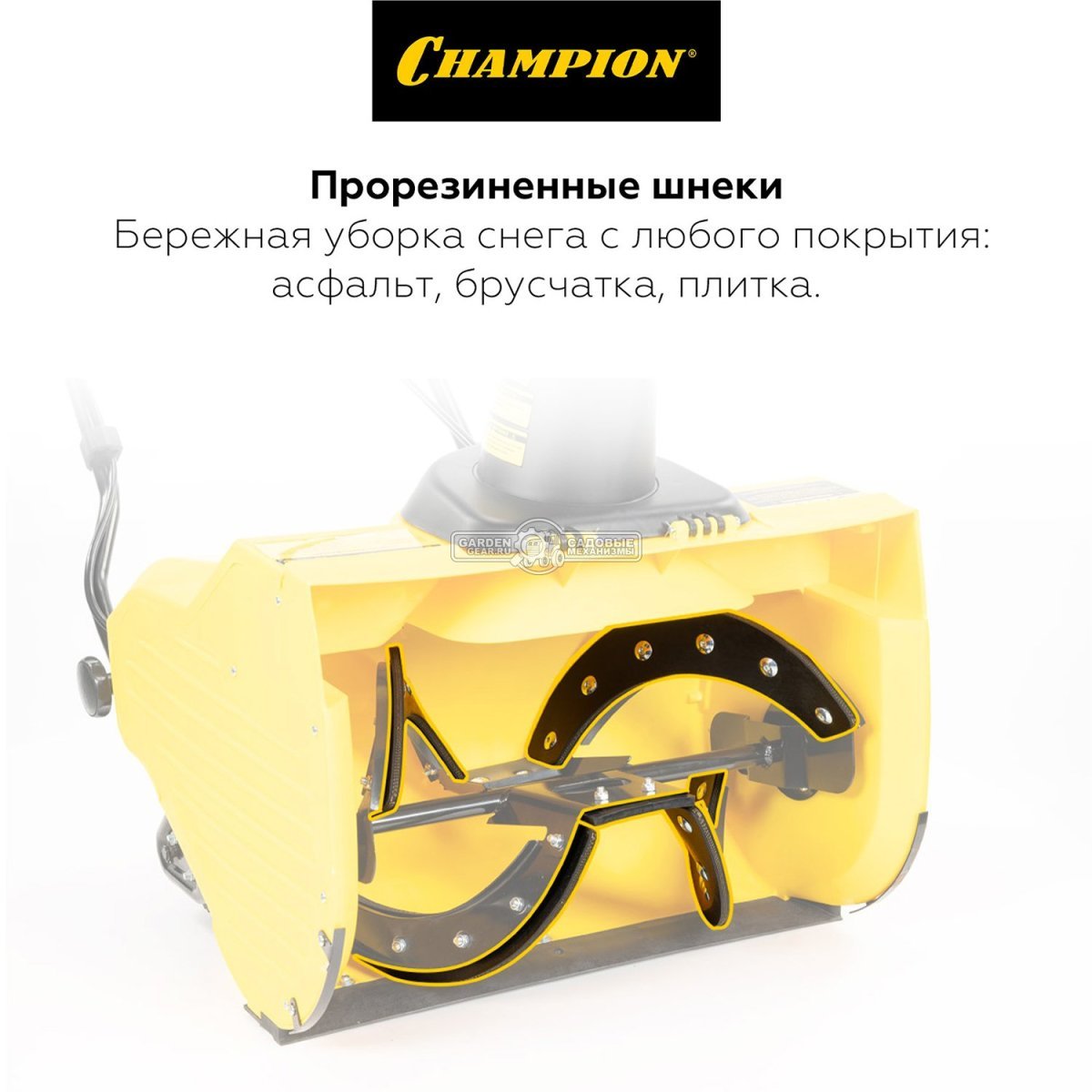 Снегоуборщик электрический Champion STE1650 (PRC, 50 см., 1600 Вт., 16 кг.)