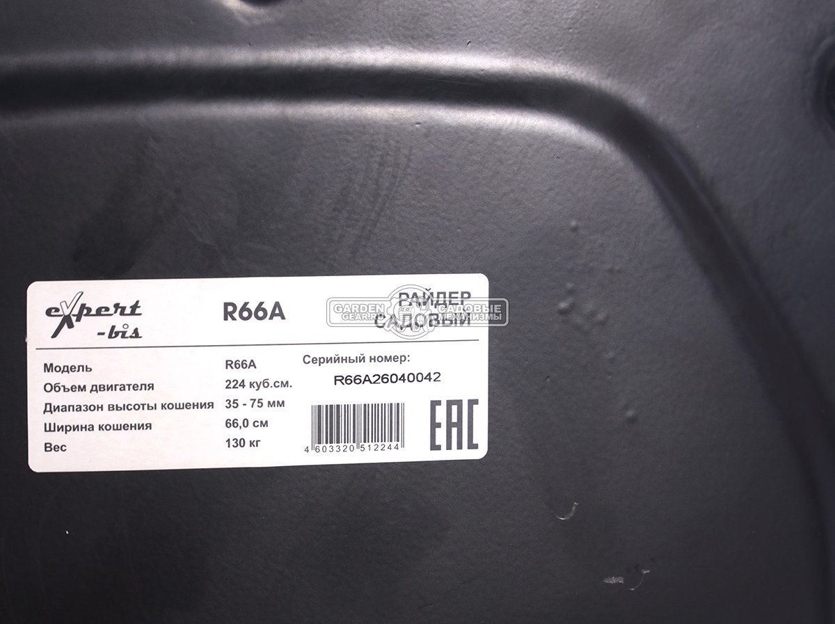 Садовый минирайдер Expert-bis R66A (PRC, 224 куб.см, гидростатика, травосборник 150 л, ширина кошения 66 см, фара, 130 кг)