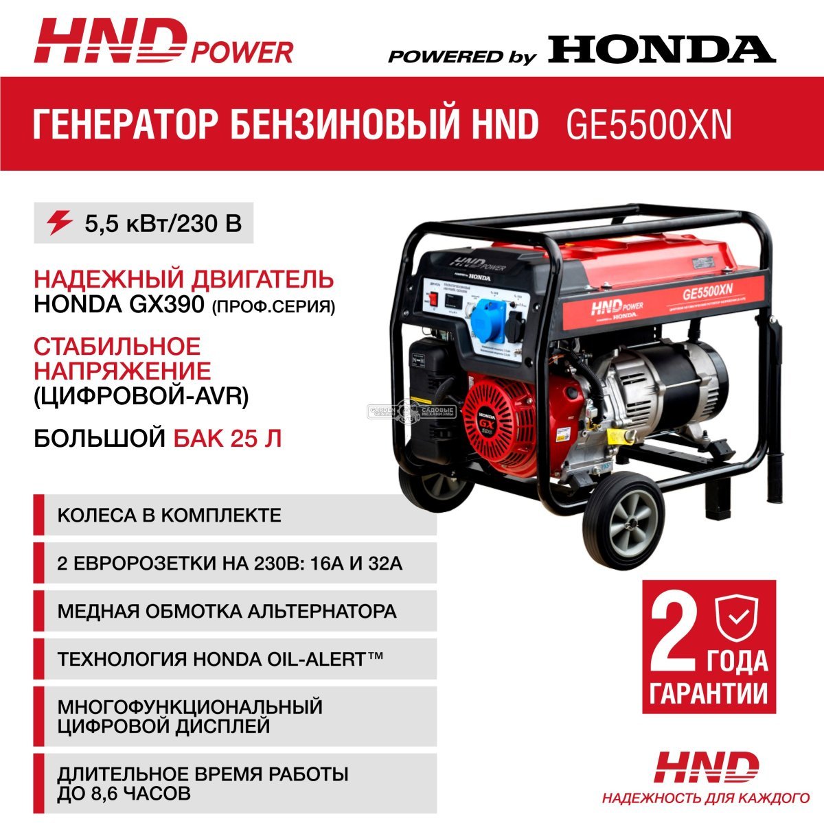 Бензиновый генератор HND GE5500XN (GE5500XN) - купить, цена - 89 900 р.,  отзывы, инструкция и фото в интернет-магазине Садовые Механизмы.