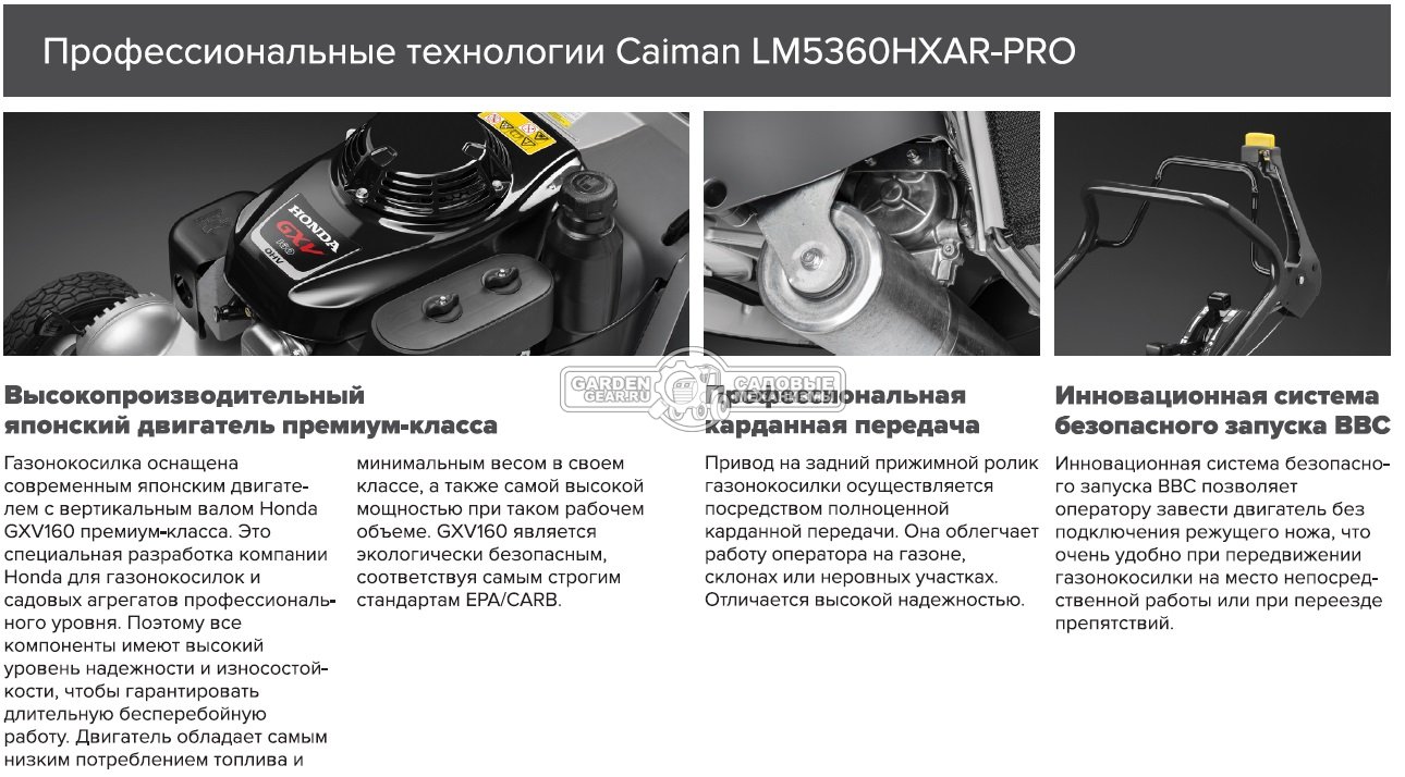 Газонокосилка бензиновая профессиональная Caiman LM5360HXAR-PRO (JPN, 53 см, Honda GXV160, алюминий, ролик, вариатор, тормоз ножа, 58 кг)