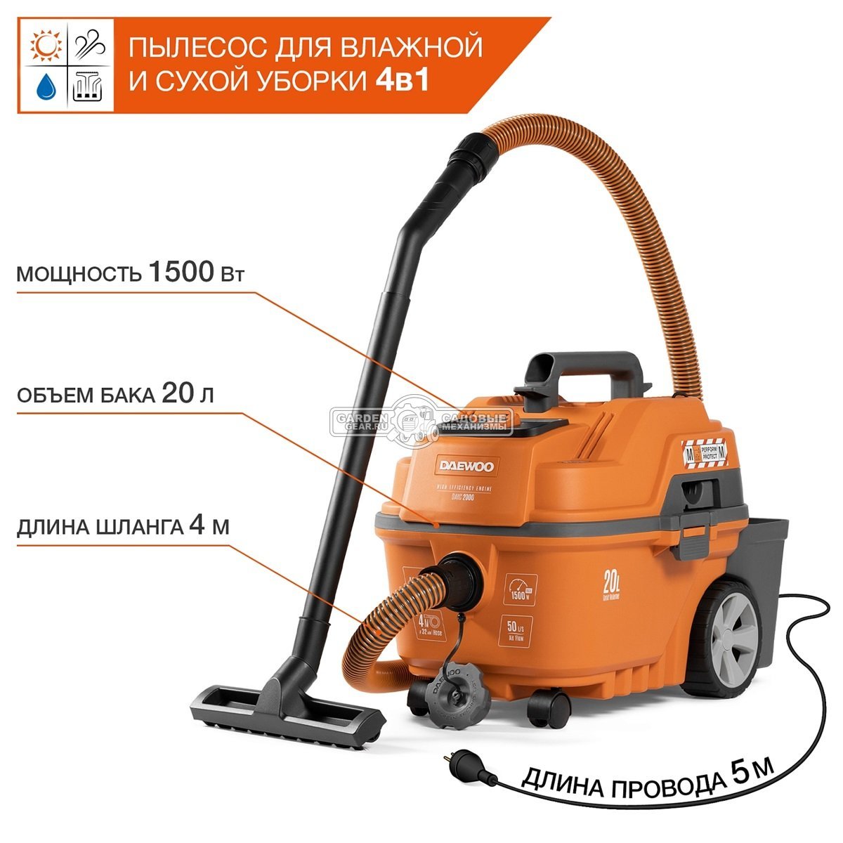 Пылесос Daewoo DAVC 2000 для сухой и влажной уборки (PRC, 1.5 кВт, 3000 л/мин, 250 мбар, контейнер 20 л, шланг 4 м, 4.5 кг)