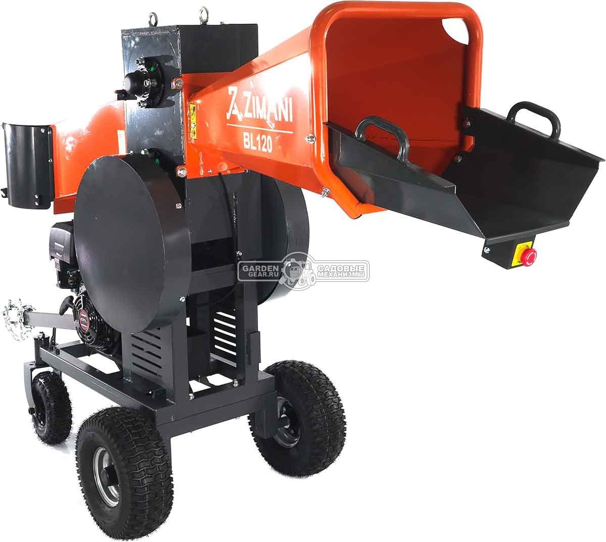 Измельчитель веток ZimAni BL 120 (PRC, Loncin 420 куб.см., 15 л.с. с электростартером, вал с 3-мя ножами, ветки до 120 мм, двуосный прицеп, 315 кг)