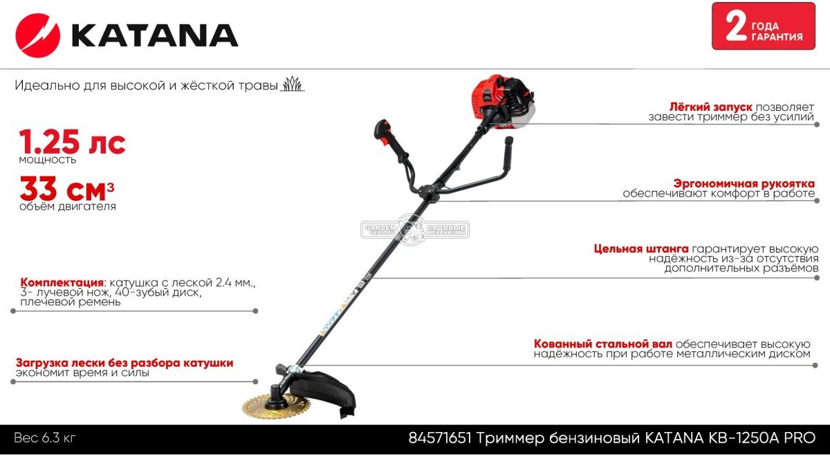 Бензокоса Katana KB-1200A Pro (PRC, 32,6 куб.см., 0,9 кВт/1,22 л.с., нож, леска, ременная оснастка, 6,5 кг.)