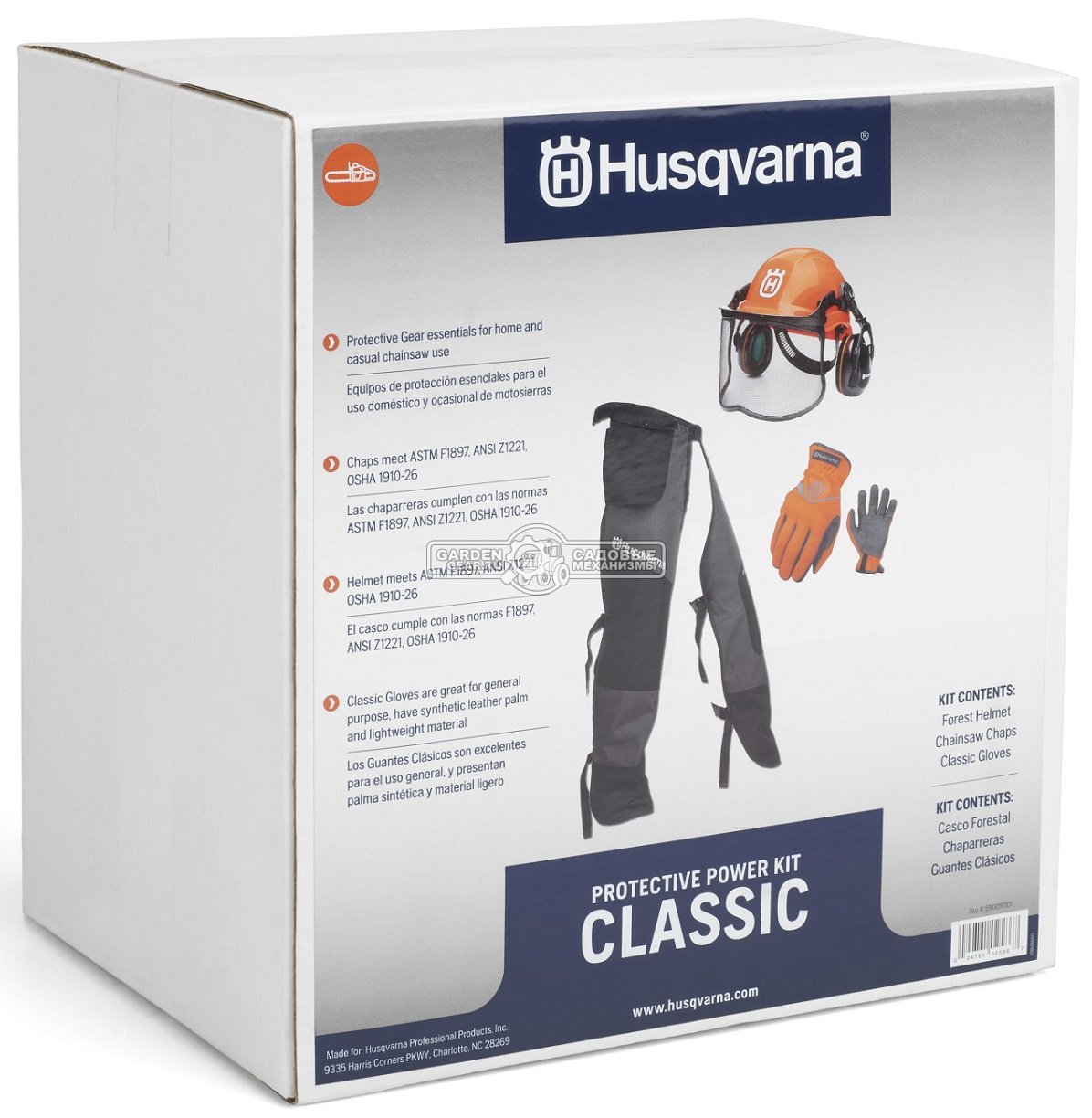 Комплект защитной одежды Husqvarna шлем Classic, штаны-чехол Classic и перчатки Classic с защитой от порезов бензопилой