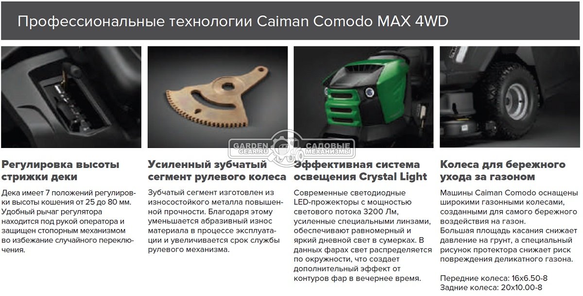 Садовый трактор Caiman Comodo Max 4WD 107D2C2 (CZE, Caiman V-Twin, 708 куб.см., гидростатика, дифференциал, 380 л, ширина кошения 102 см, 329 кг.)