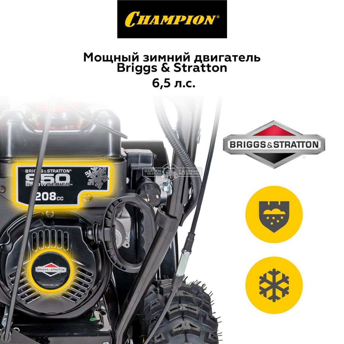 Снегоуборщик Champion ST761BS (PRC, 61 см, B&S 950 Series, 208 куб.см., скорости 6/2, эл/стартер 220В, фара, 78,5 кг.)