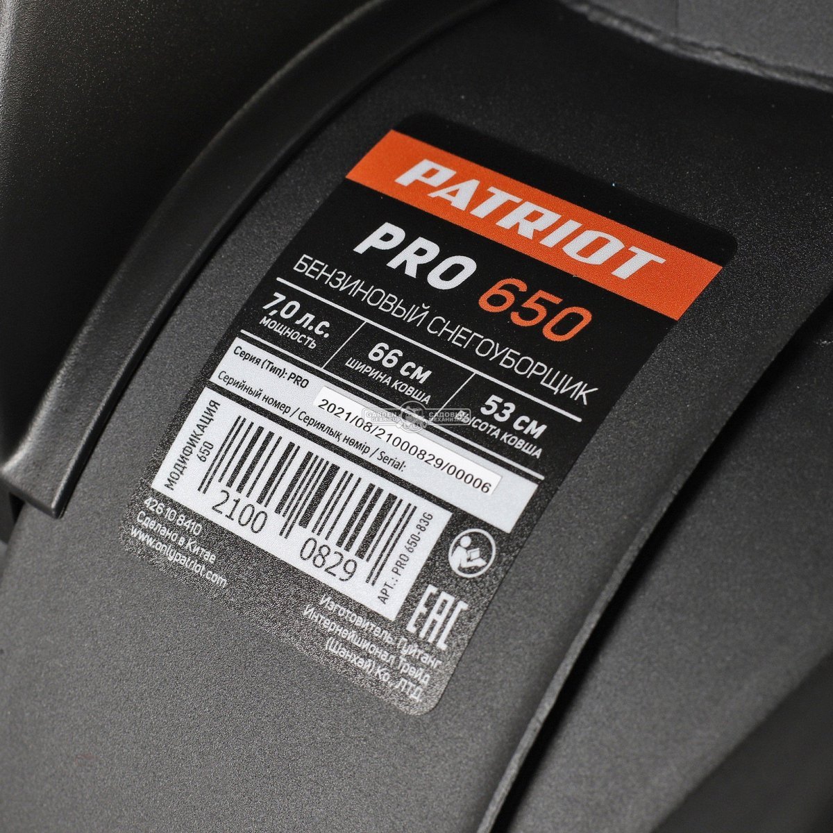 Снегоуборщик Patriot Pro 650 (PRC, XTS 56-66 см, 212 см3, скорости 6/2, 70 кг)
