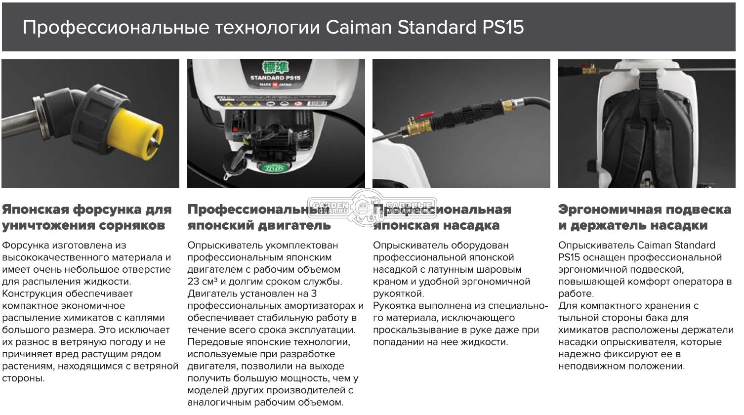 Опрыскиватель бензиновый Caiman Standard PS15 (JPN, распыление давлением, Maruyama EE230P, 22,5 куб.см., 15 л., 8 бар, 6,1 кг.)