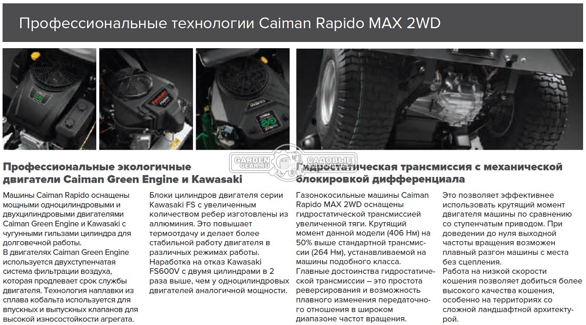 Садовый трактор Caiman Rapido Max 2WD 97D1C2 с блокировкой дифференциала ( RAPIDO-MAX-2WD-97D1C2) - купить, цена - 561 000 р., отзывы, инструкция и  фото в интернет-магазине Садовые Механизмы.