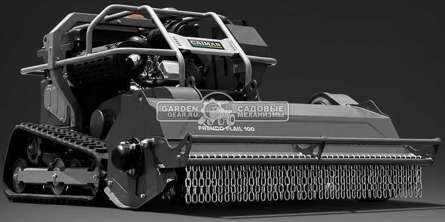 Робот с цеповой косилкой для кошения склонов Caiman Frendo Flail 100 с дистанционным управлением (ITA, 100 см., Caiman, 999 куб.см.Y-цепы, 550 кг.)