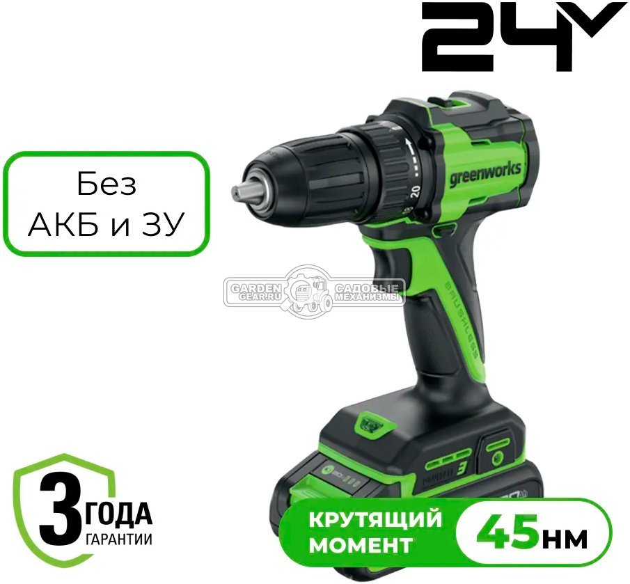 Дрель - шуруповерт аккумуляторная GreenWorks DD345 без АКБ и ЗУ (PRC, BL 24В, 25/45 Нм, 0.8 кг)