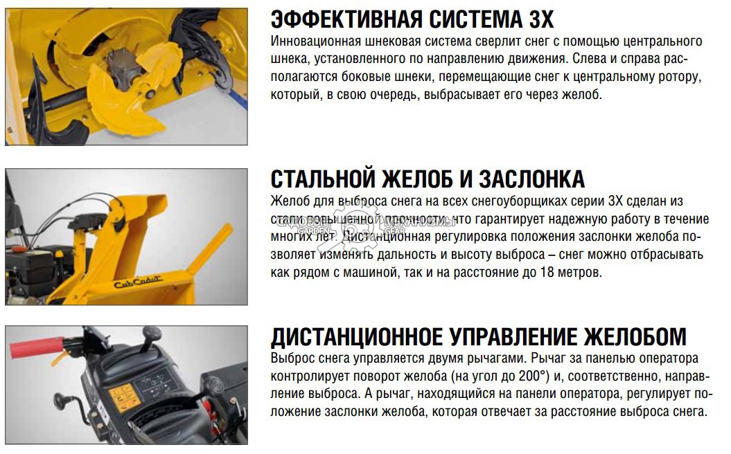 Снегоуборщик Cub Cadet 526 HD SWE трехступенчатый (USA, 66 см., ThorX, 357 куб.см., эл/стартер 220В, разблокировка колёс, фара, 116 кг.)