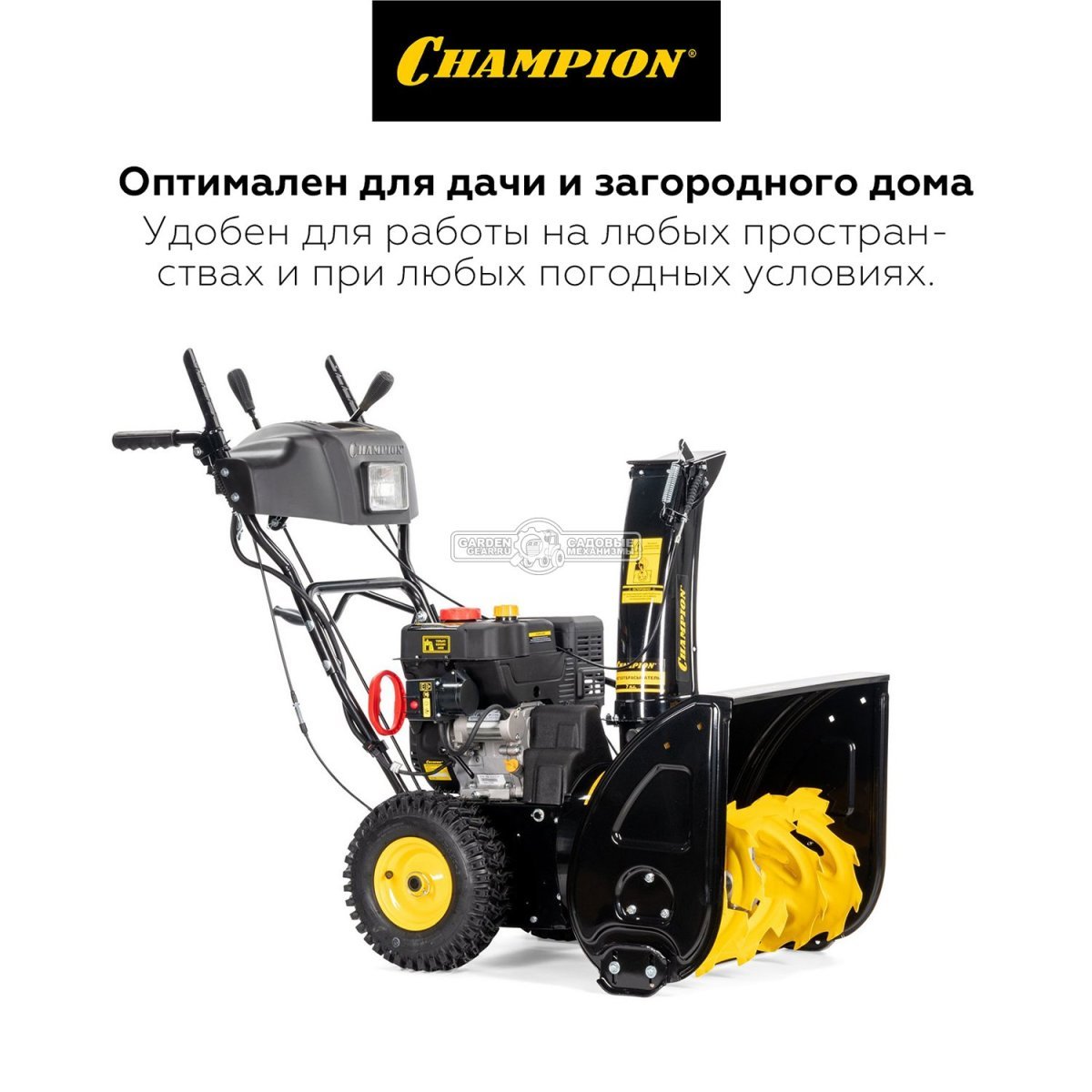 Снегоуборщик Champion ST761BS (PRC, 61 см, B&S 950 Series, 208 куб.см., скорости 6/2, эл/стартер 220В, фара, 78,5 кг.)